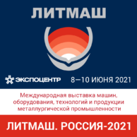 8-10 июня 2021 года Компания «КЕМИКА» примет участие в выставке ЛИТМАШ.РОССИЯ-2021