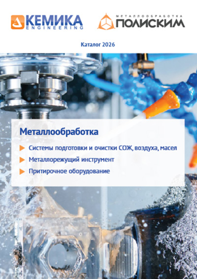 Каталог «ПОЛИСКИМ. МЕТАЛЛООБРАБОТКА»-26