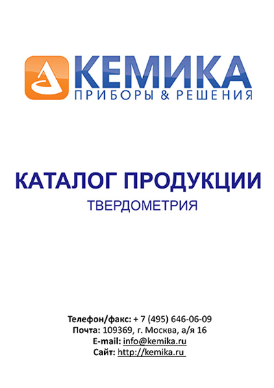 Каталог «Твердомеры и микротвердомеры Qness»