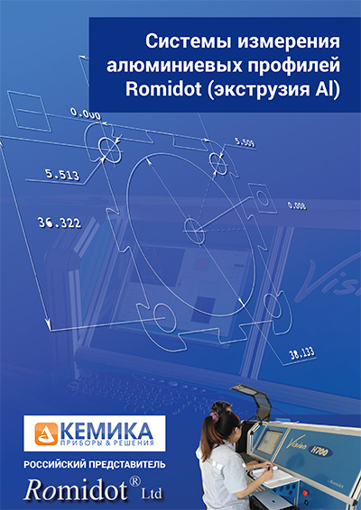 Каталог «Системы измерения алюминиевых профилей фирмы Romidot»