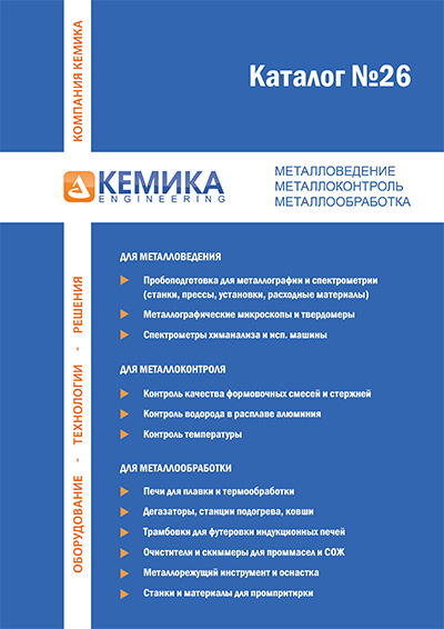 Общий каталог Компании «КЕМИКА»-26