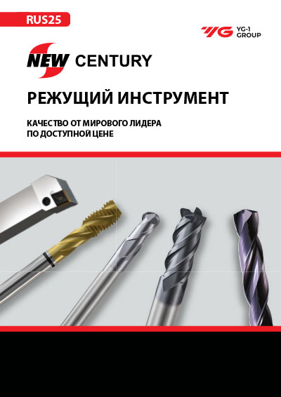 Осевой инструмент и сменные пластины New Century
